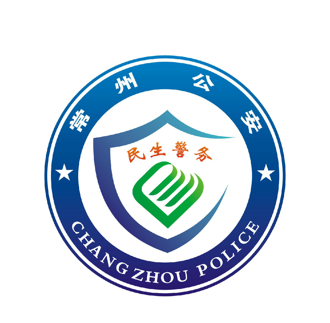 民生警务 民生警务