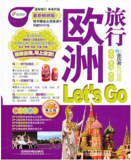 欧洲旅行,Let\x27s Go 欧洲旅行,Let\x27s Go
