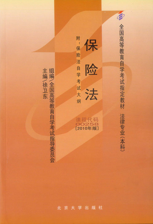 保险法(2010年版) 保险法(2010年版)
