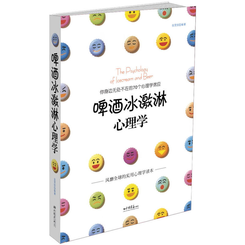 啤酒冰激凌心理学 啤酒冰激凌心理学