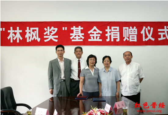 林枫·郭明秋教育奖励基金会 林枫·郭明秋教育奖励基金会