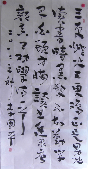 李国平书法 李国平书法
