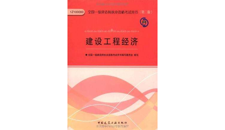 2013全国一级建造师执业资格考试用书 2013全国一级建造师执业资格考试用书