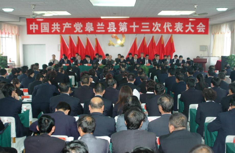 皋兰县人民代表大会常务委员会 皋兰县人民代表大会常务委员会