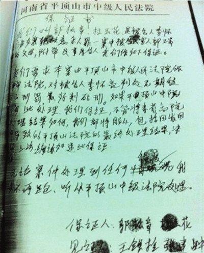 死刑保证书案 死刑保证书案