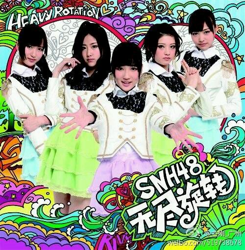 无尽旋转(SNH48单曲) 无尽旋转(SNH48单曲)