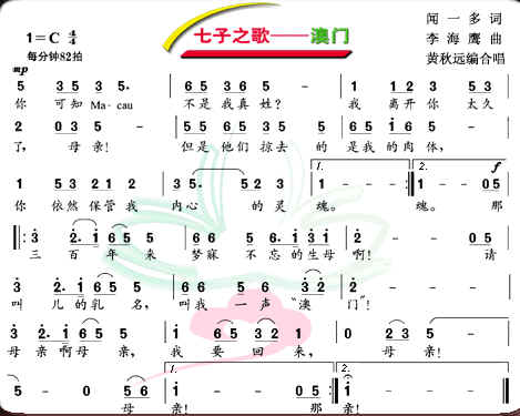 《七子之歌—澳门》歌词 《七子之歌—澳门》歌词