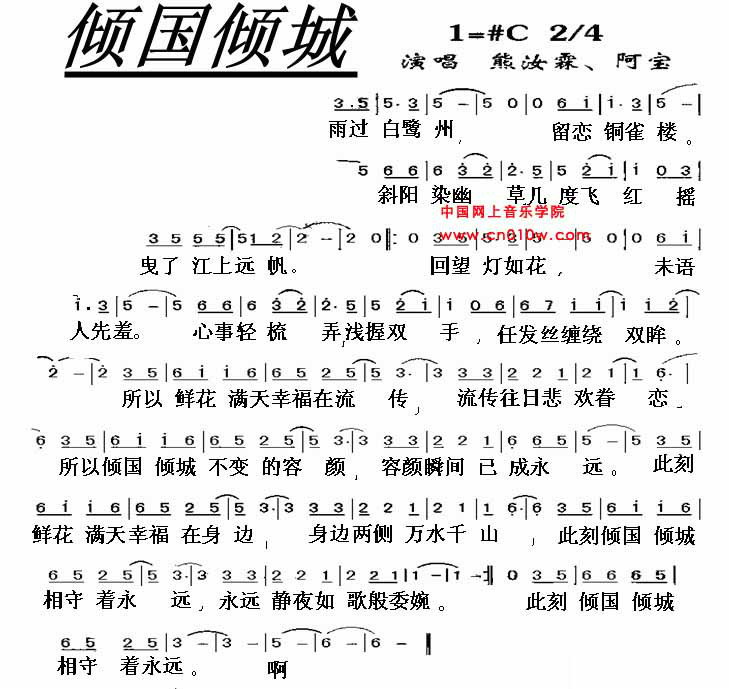 倾国倾城(小柯、张虎创作歌曲) 倾国倾城(小柯、张虎创作歌曲)