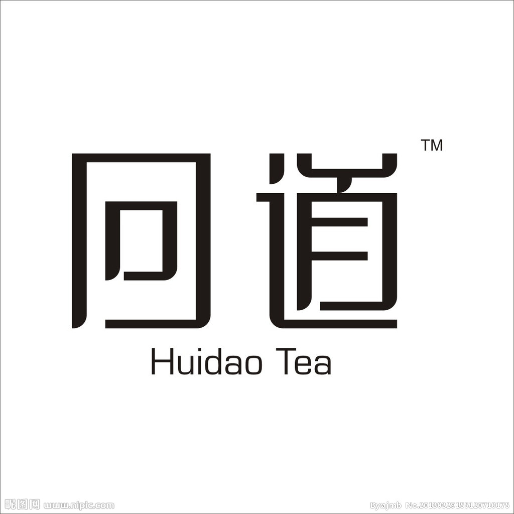 回道(沐岚所写小说) 回道(沐岚所写小说)