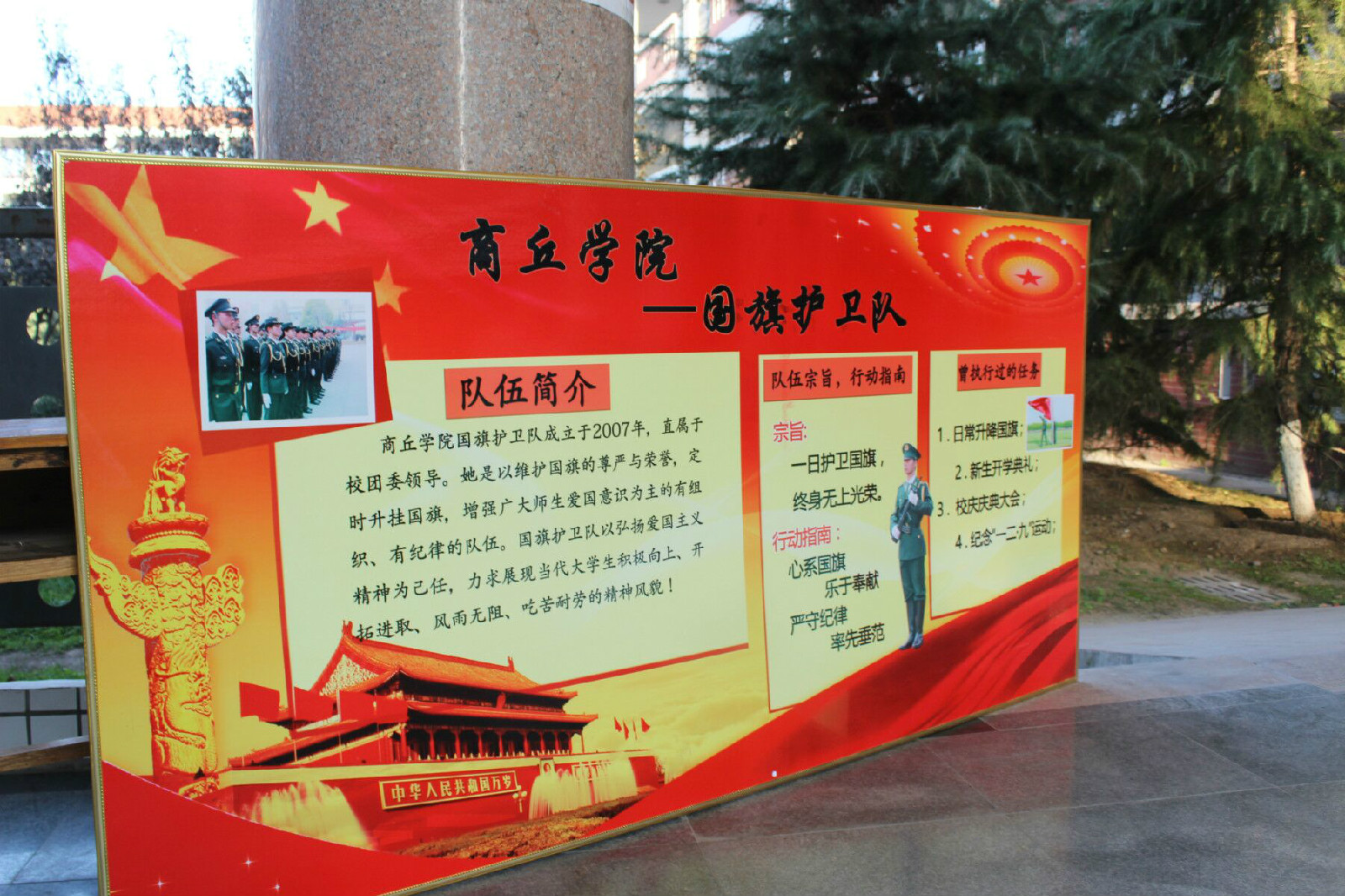 商丘学院国旗护卫队 商丘学院国旗护卫队