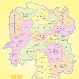 湖南(湘(中华人民共和国湖南省别称)) 湖南(湘(中华人民共和国湖南省别称))