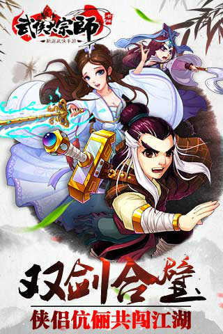 武侠大宗师 武侠大宗师