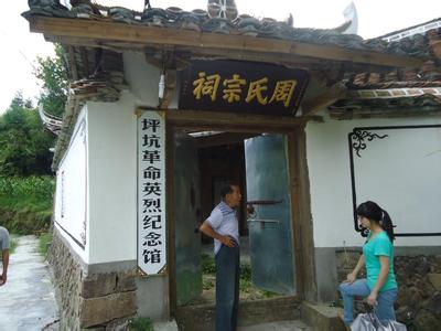 周氏宗祠 周氏宗祠
