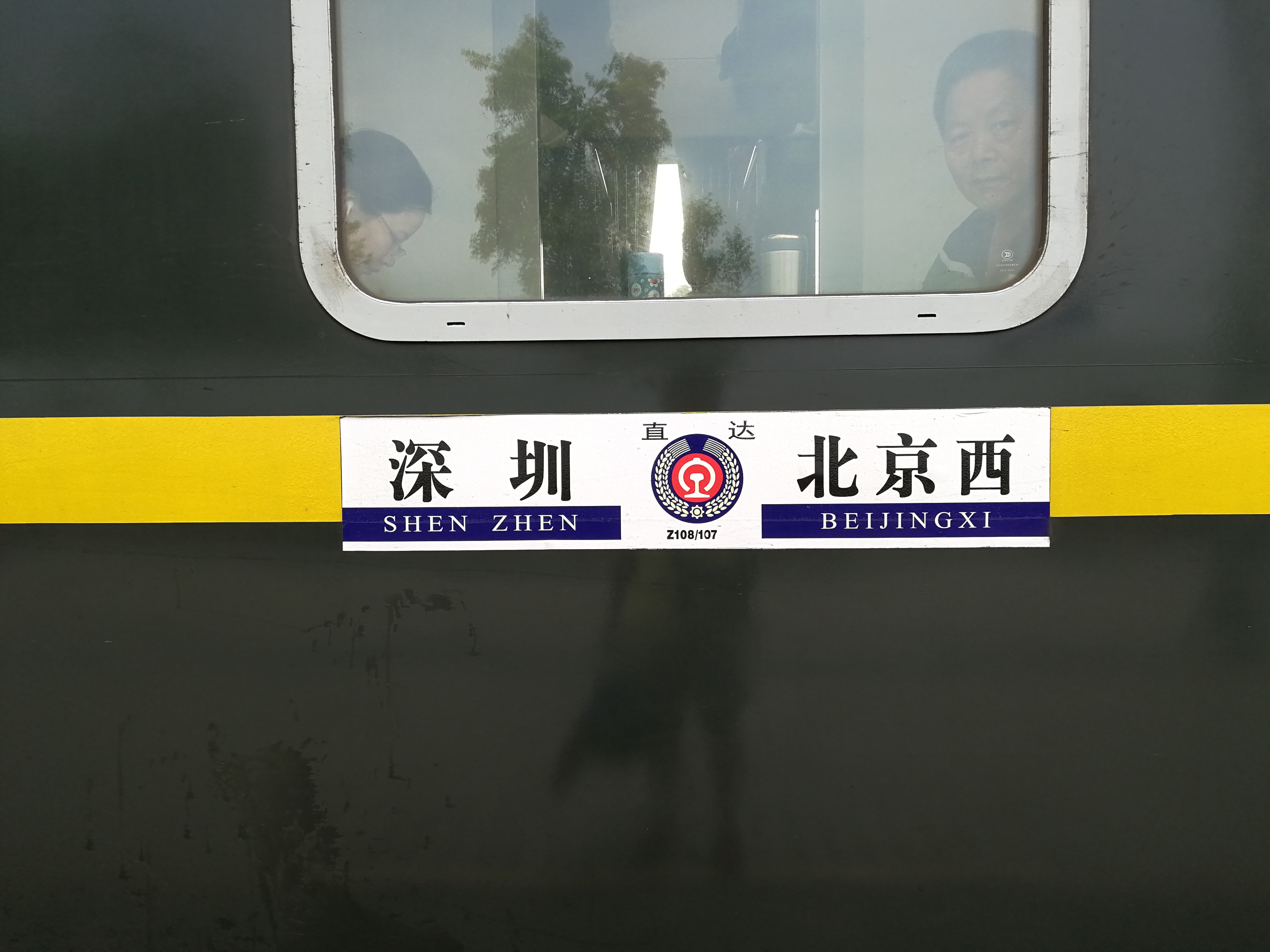 Z107次 Z107次