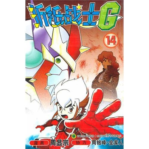 摺纸战士G14 摺纸战士G14