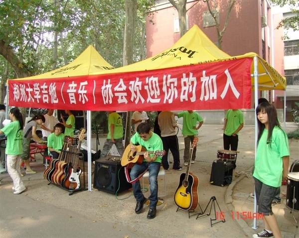 郑州大学吉他音乐爱好者协会 郑州大学吉他音乐爱好者协会