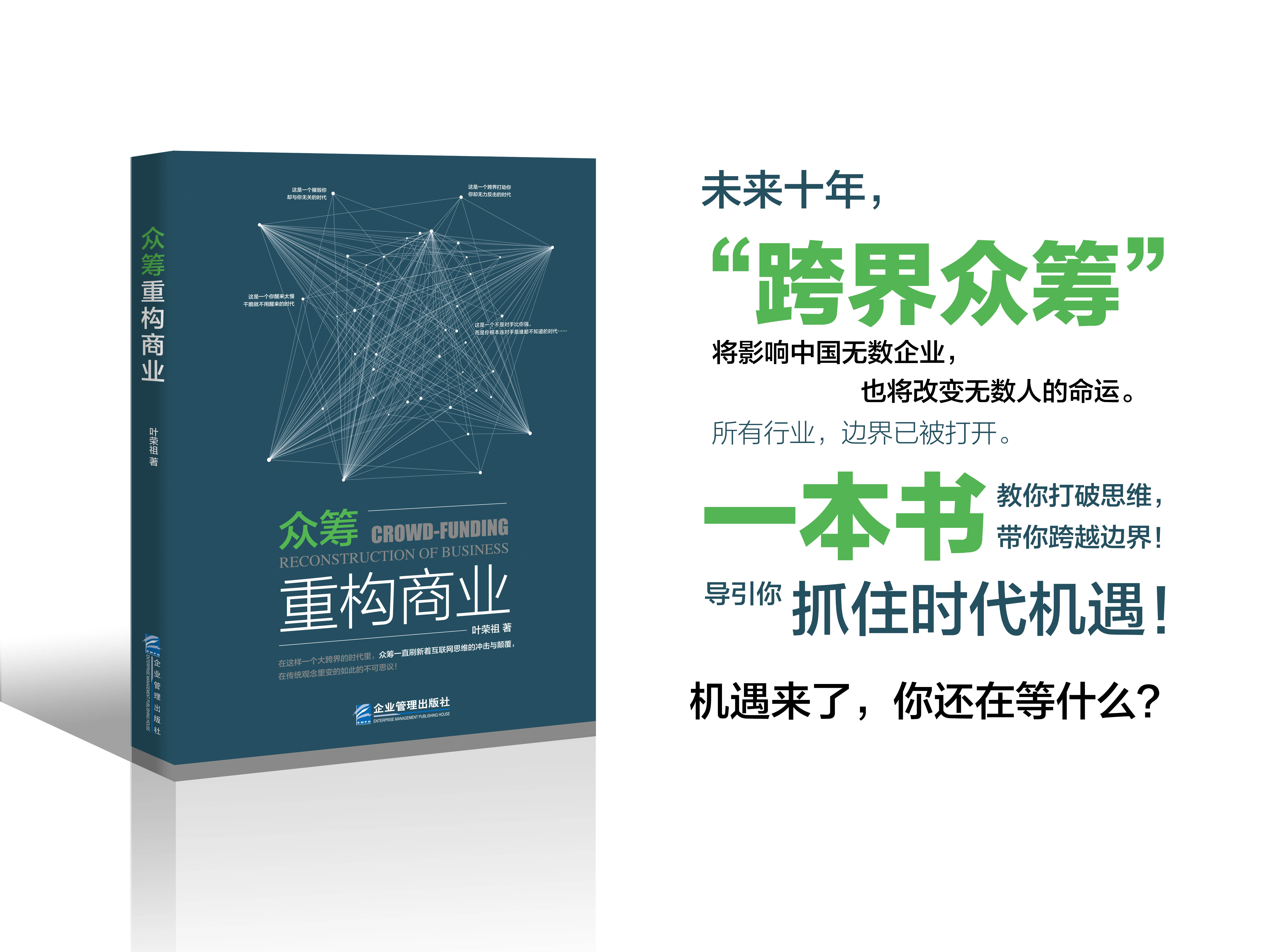 众筹重构商业 众筹重构商业