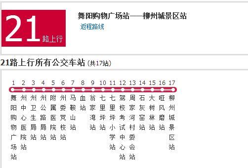 恩施公交21路 恩施公交21路