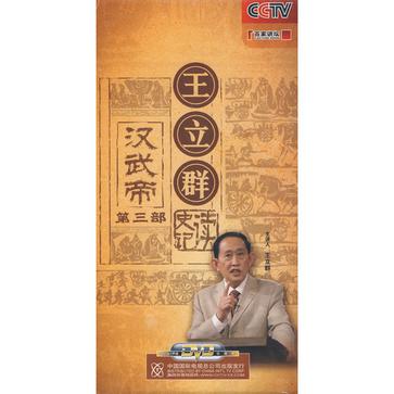 读史记之秦始皇(第三部)(6DVD) 读史记之秦始皇(第三部)(6DVD)