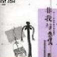 非我与我 非我与我
