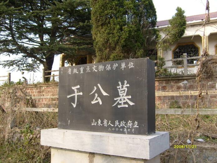 于公墓