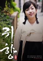 鬼乡(韩国慰安妇主题电影)