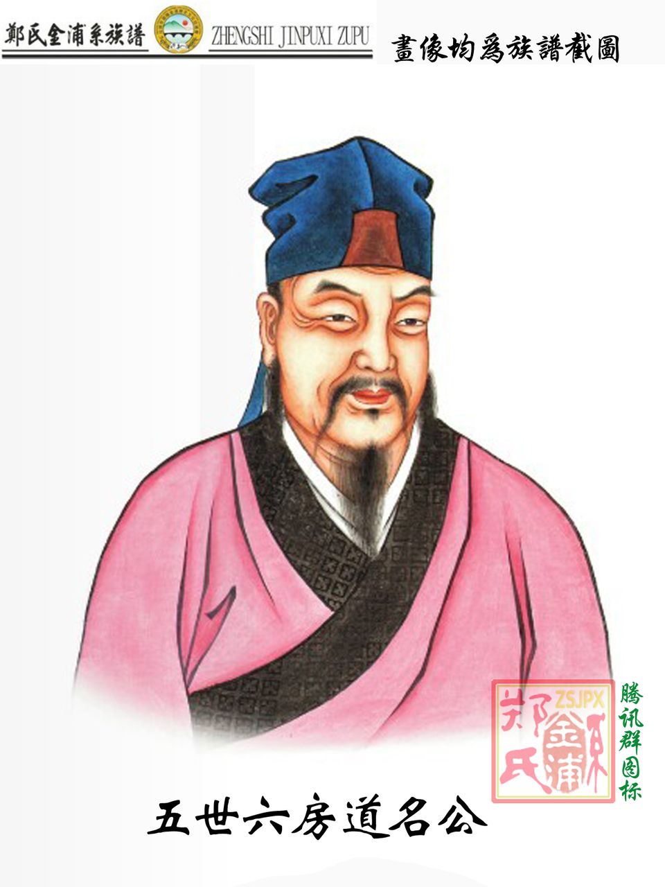 道名公 道名公