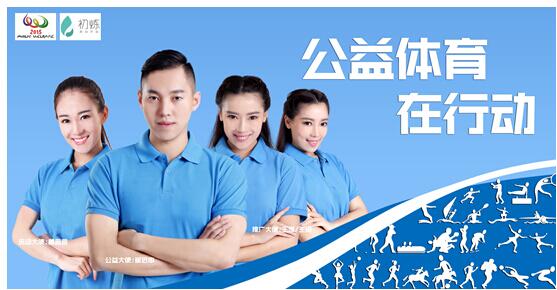 中国公益体育 中国公益体育