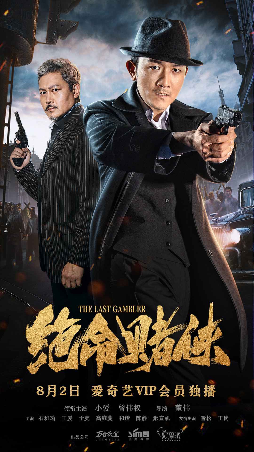 绝命赌侠 绝命赌侠