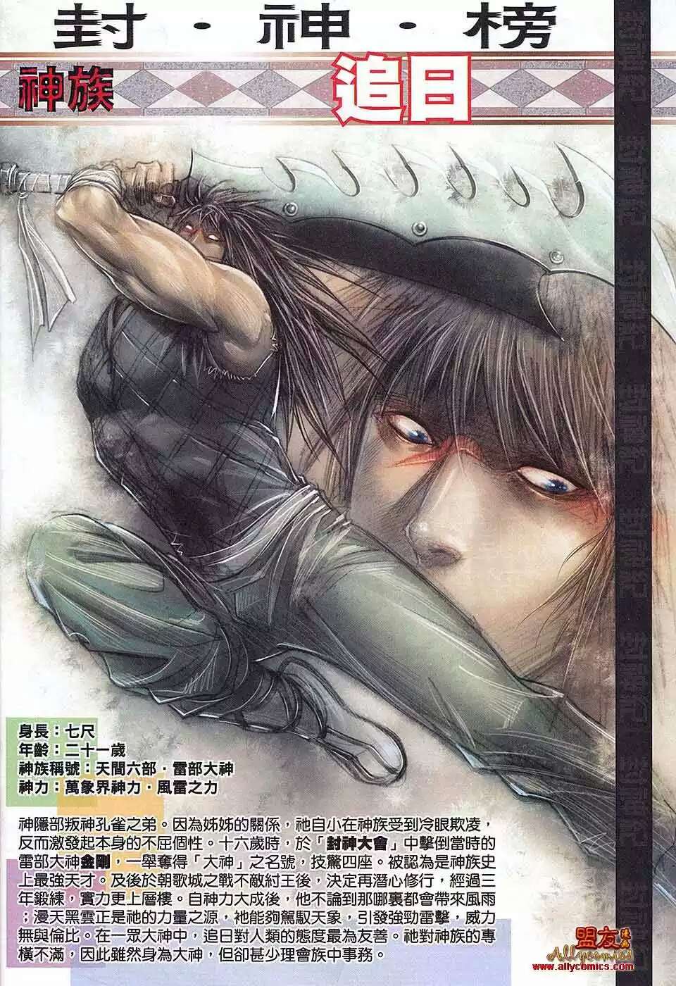 封神纪(郑健和、邓志辉创作漫画)