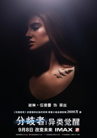 分歧者：异类觉醒(美国2014年谢琳·伍德蕾主演系列电影第一部)