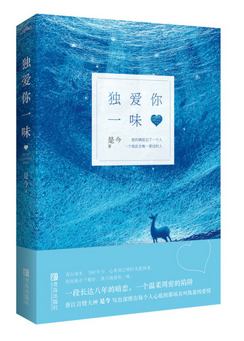 独爱你一味 独爱你一味