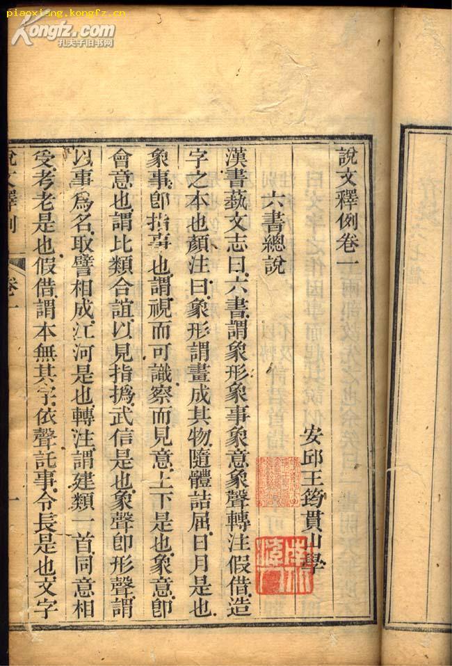 说文释例 说文释例