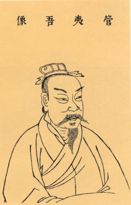 管仲 管仲