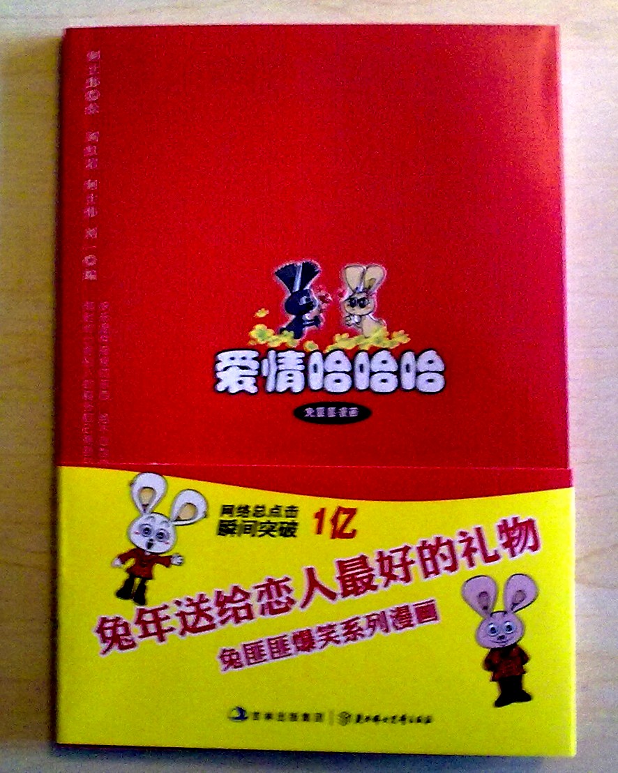 《爱情哈哈哈》封面 《爱情哈哈哈》封面