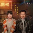 受益人(2019年申奥执导电影) 受益人(2019年申奥执导电影)