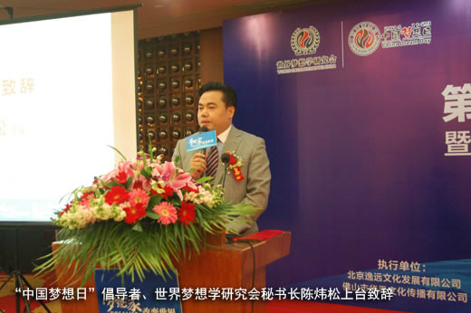 第二届中国梦想日大会 第二届中国梦想日大会