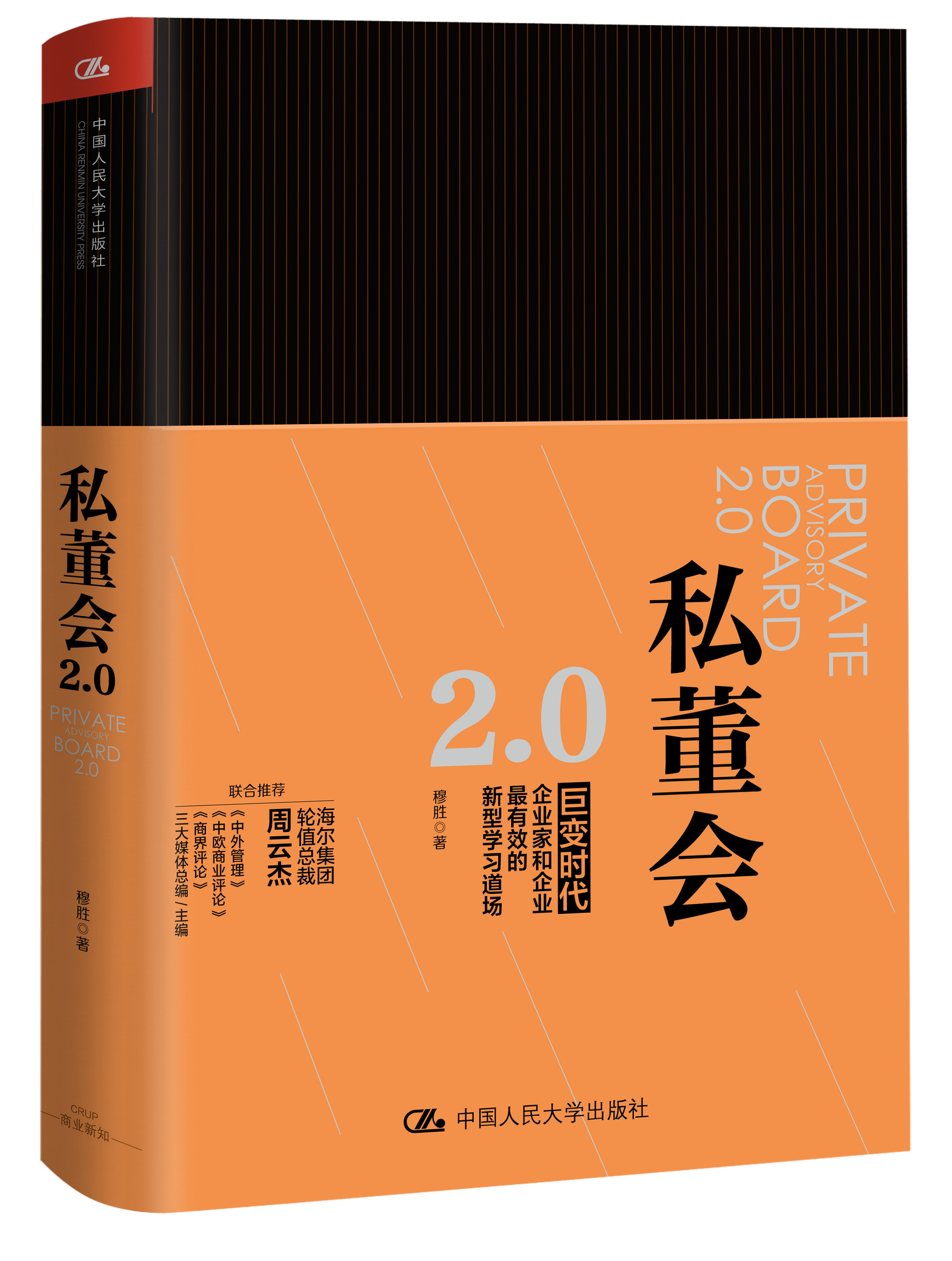 穆胜 穆胜