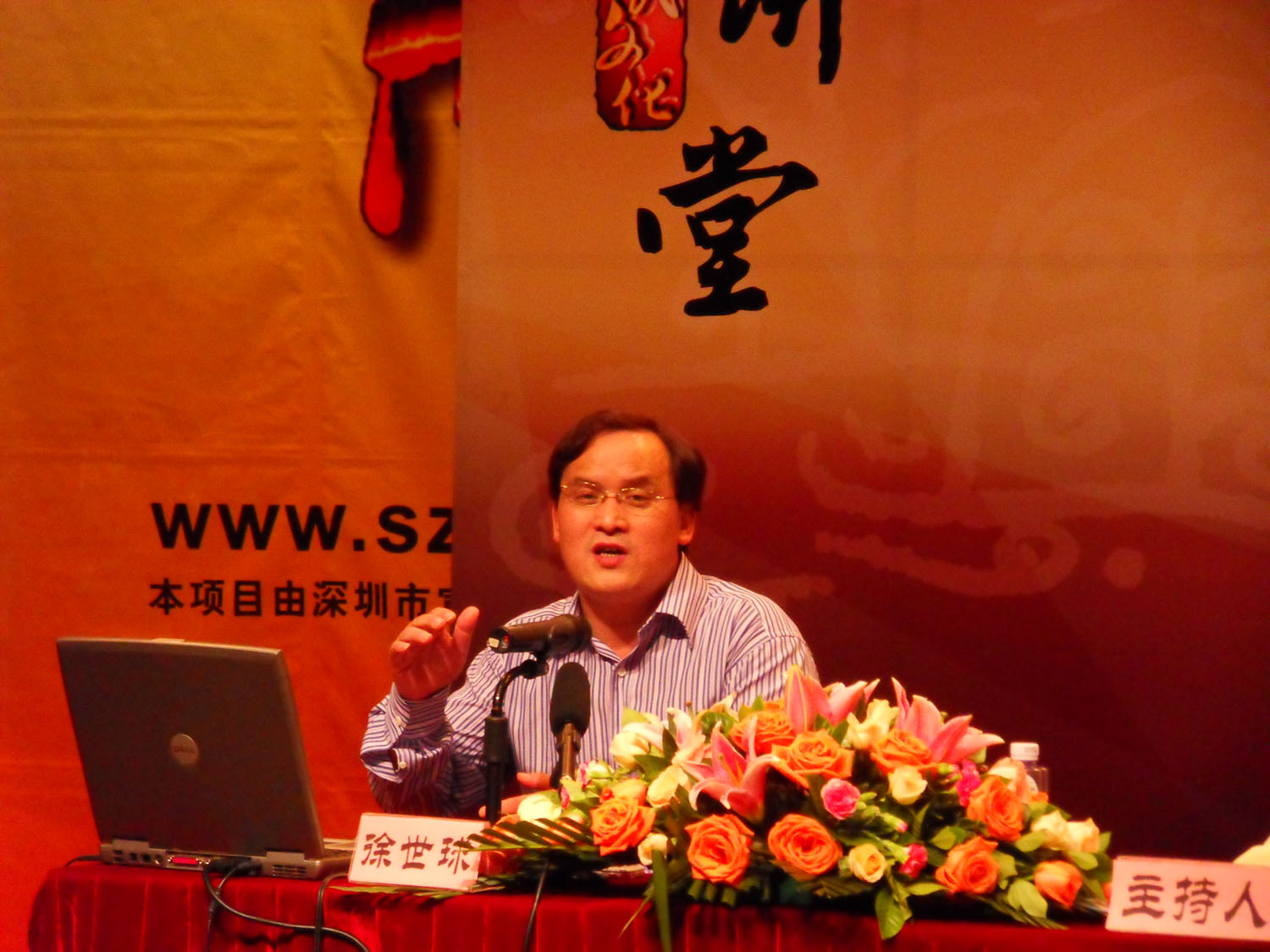 应邀在深圳市民文化大讲堂讲座 应邀在深圳市民文化大讲堂讲座