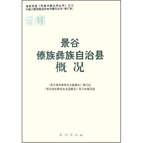 云南景谷傣族彝族自治县概况 云南景谷傣族彝族自治县概况