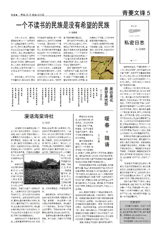 第四期《青菱报》副刊《青菱文锋》 第四期《青菱报》副刊《青菱文锋》