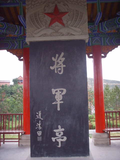 子长龙虎山 子长龙虎山