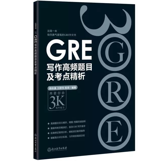 GRE写作高频题目及考点精析 GRE写作高频题目及考点精析