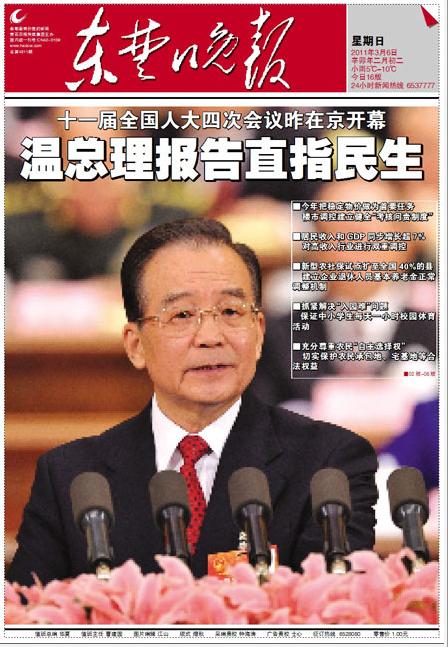 《东楚晚报》 《东楚晚报》