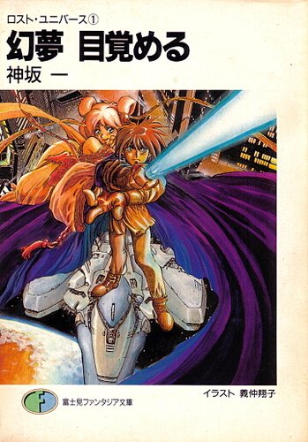 富士见Fantasia文库