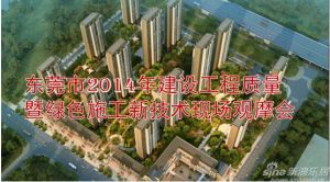 绿色施工建筑 绿色施工建筑