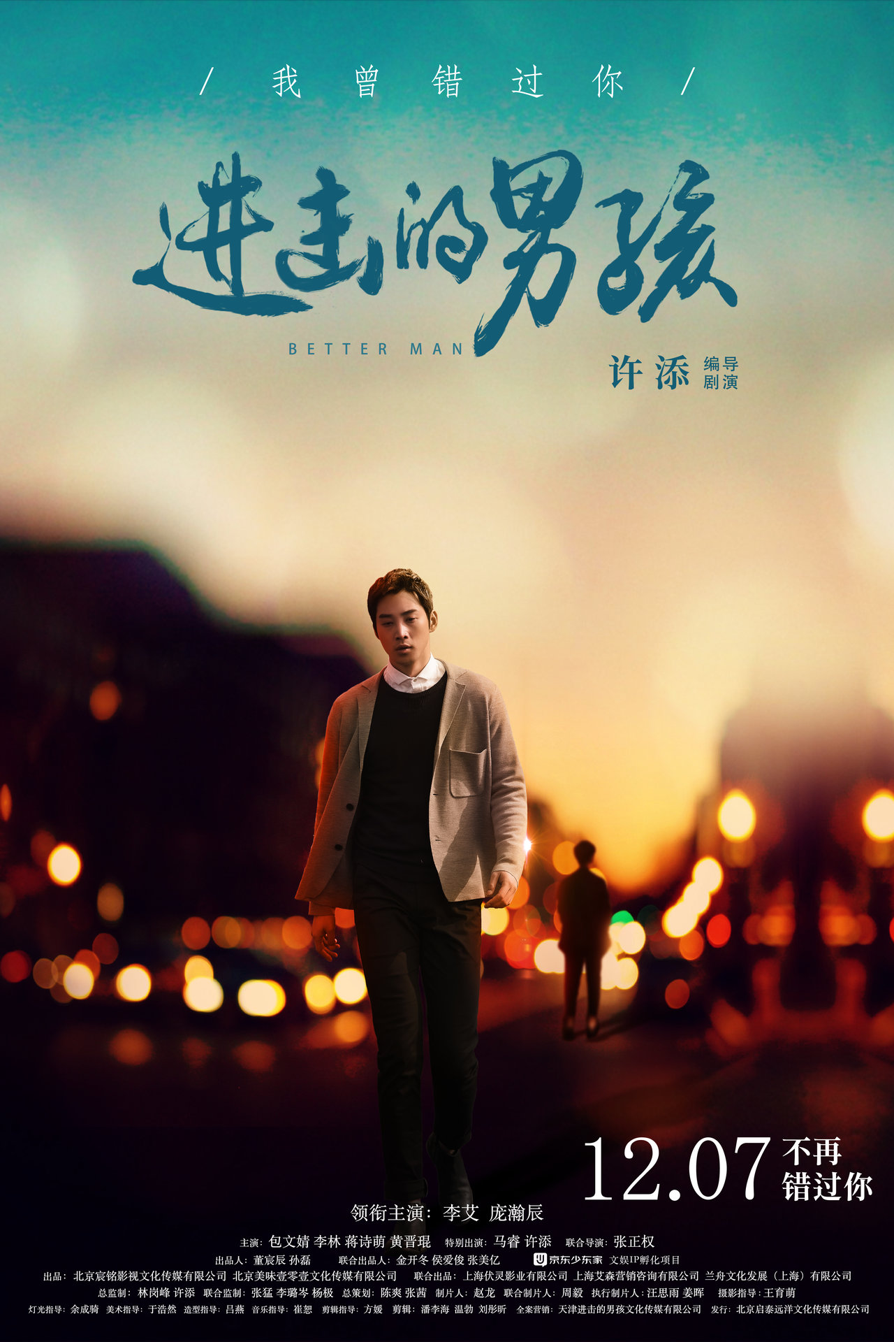 进击的男孩 进击的男孩