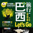 巴西旅行Let\x27s Go 巴西旅行Let\x27s Go