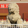 石狮(传统建筑装饰物名称) 石狮(传统建筑装饰物名称)