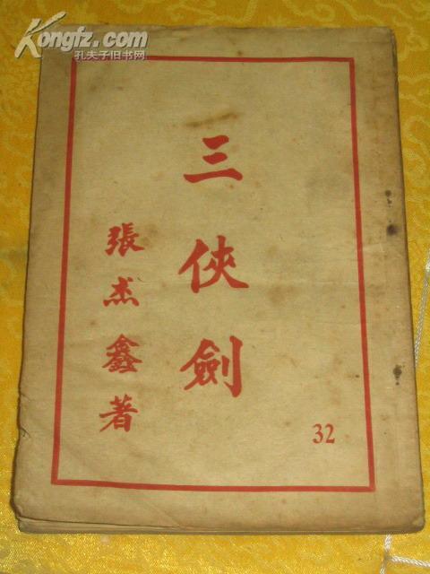明清八义 明清八义